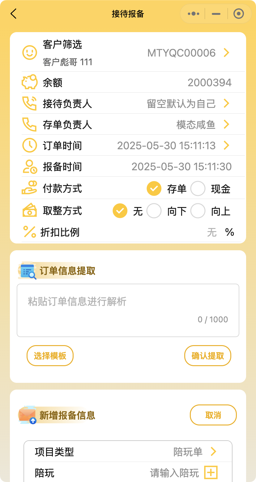 手动填写报备1